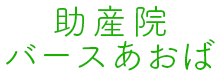カンガルーフェスタのアルバム,横浜市青葉区の鴨志田中央交差点そばにある「バースあおば」